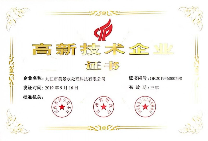 高新技術企業證書